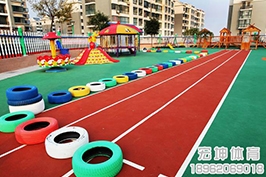 幼兒園塑膠跑道